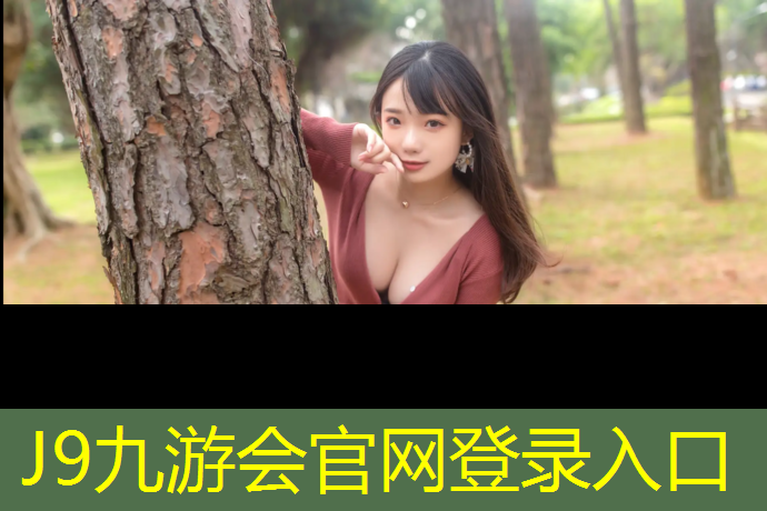 J9九游会官网登录入口：2014塑胶跑道做法图集