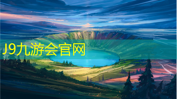J9九游会官网：艺术体操折垫